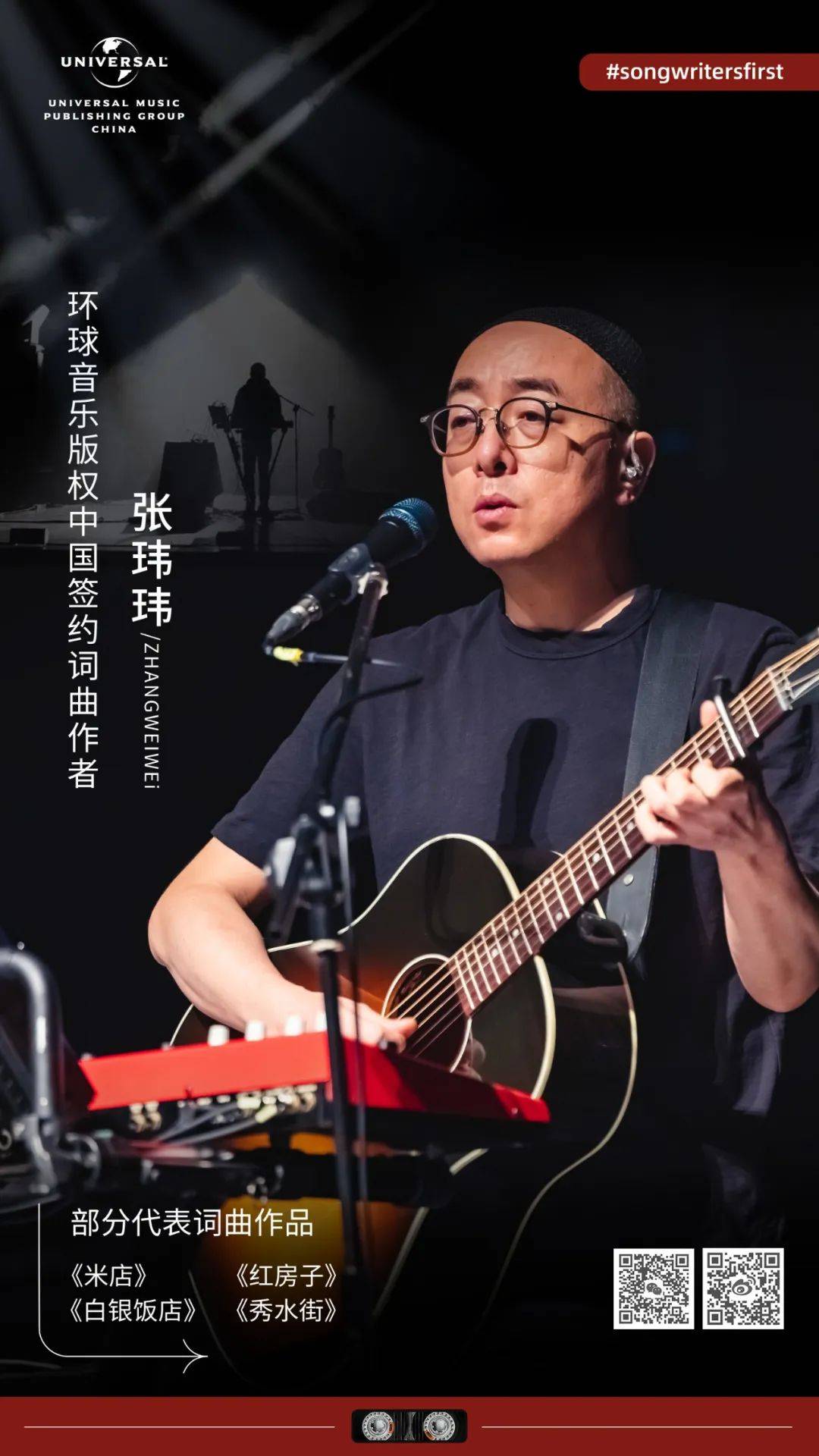 我是歌手《米店》吉他谱-张玮玮/郭龙C调六线谱 - 热门吉他谱 - 吉他网