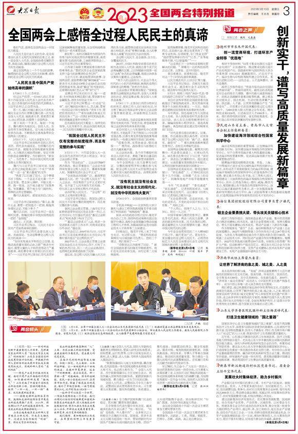 两会之声丨创新实干，谱写高质量发展新篇章_企业_海洋_建设