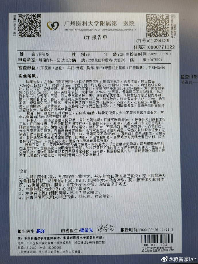 肺癌ct诊断报告图片图片