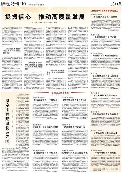 3月12日《人民日报》全国两会特刊主要内容速览