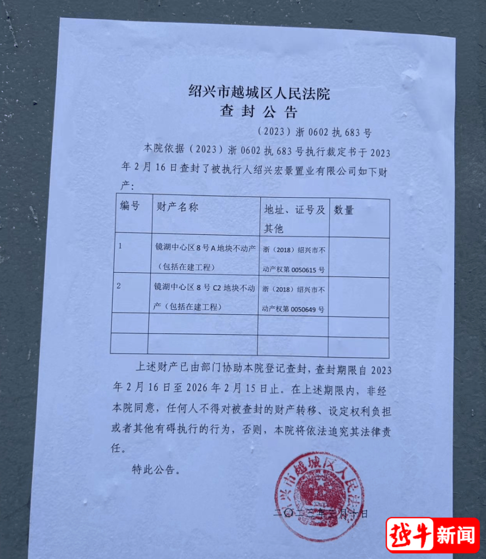 太突然！绍兴苏宁广场被查封_建设_不动产_地块