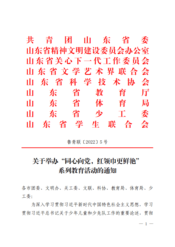 来吧，展现！丨2023年第三届“山青之星”山东省青少年风度展现活动起头报名啦！