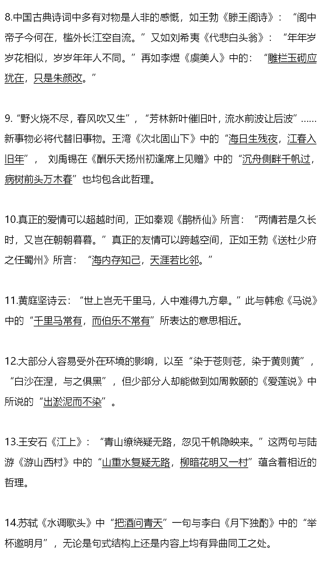 高中语文：必考重点名句名篇情境式默写130题，用在作文也高级！_搜狐网