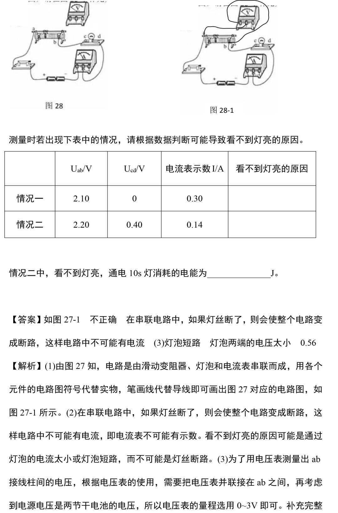 中考物理电学尝试常识和规律整合