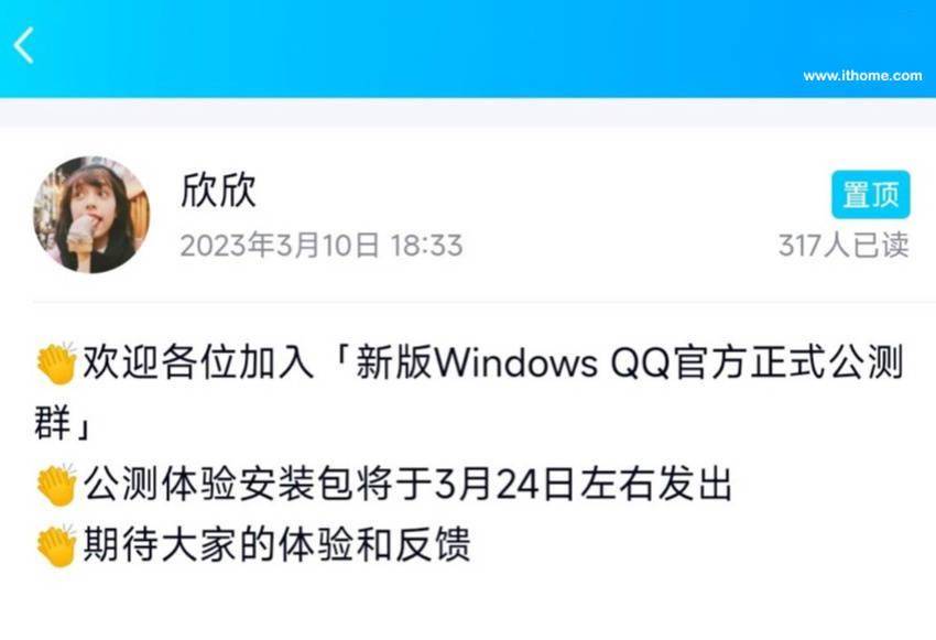 腾讯将于3月24日发布新版Windows QQ首个公测版 采用了全新QQ NT架构