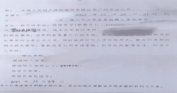 事故全部经济损失放弃向保险公司的索赔权利并签署了一份声明同意销案。 案件启示1.对于涉嫌骗保的保险案