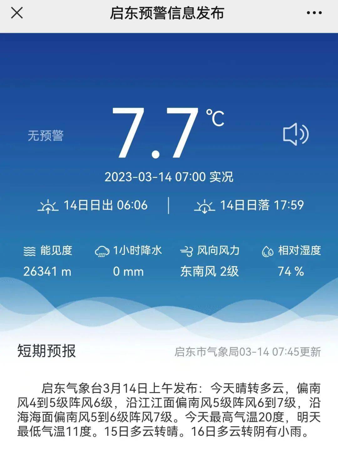 吴桥24小时天气预报预报