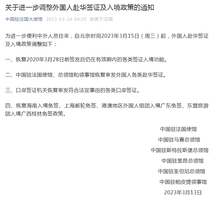 中国驻法国大使馆:进一步调整外国人赴华签证及入境政策_口岸_帕皮提_往来