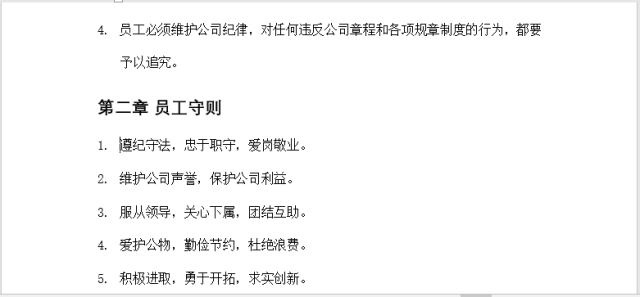 Word教程：主动编号的那 2 个常见难题，老是困扰人！