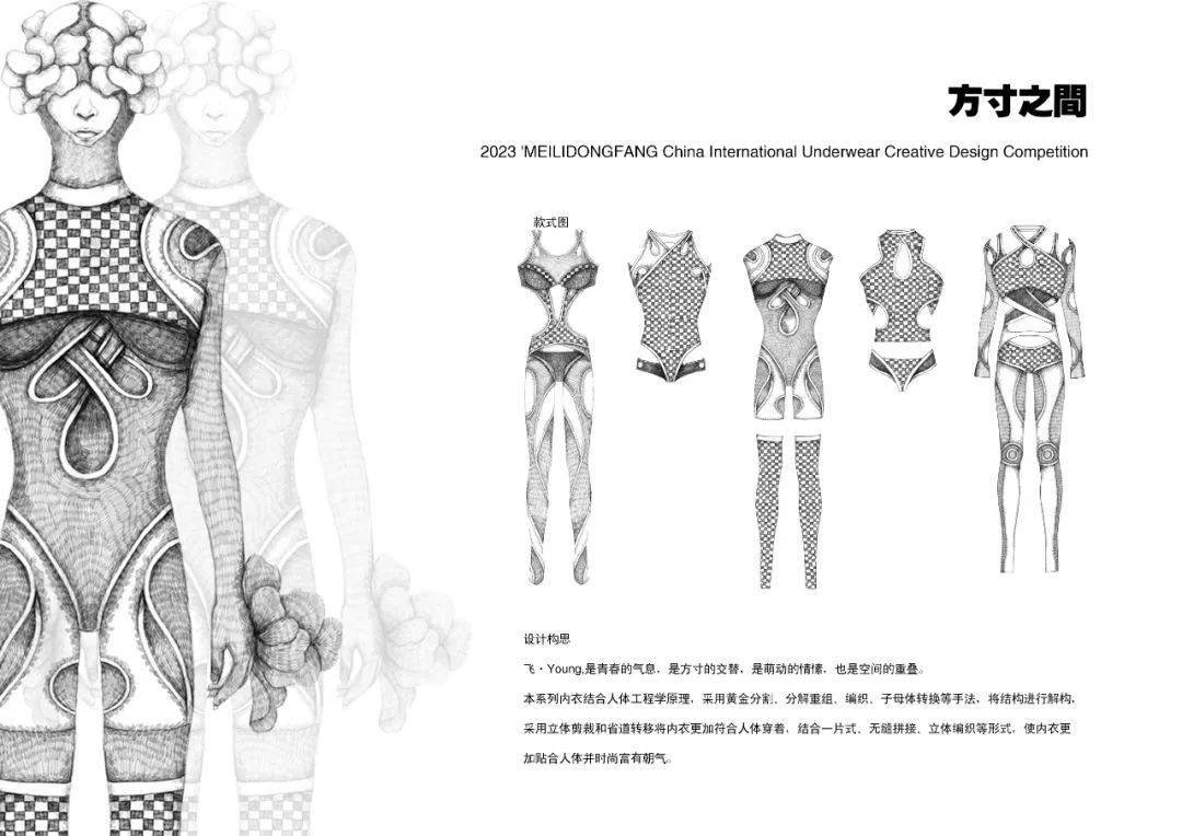 二大赛事入围揭晓 | “魅力东方”-居家衣饰&amp;内衣创意大赛（入围名单+效果图）