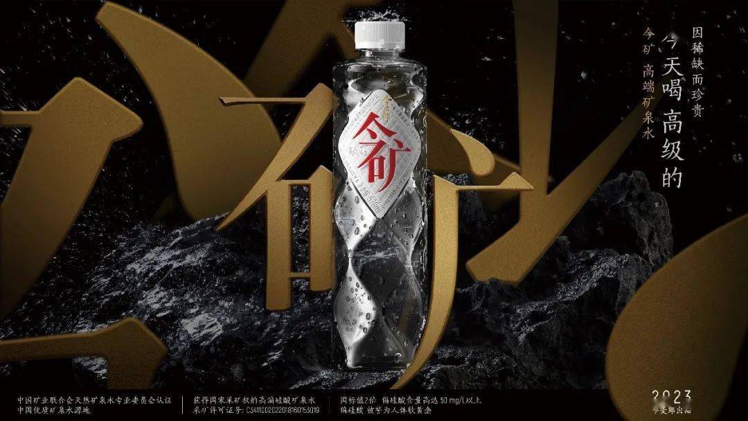 今麦郎新品矿泉水「今矿」正式上市!_产品_品牌_设计