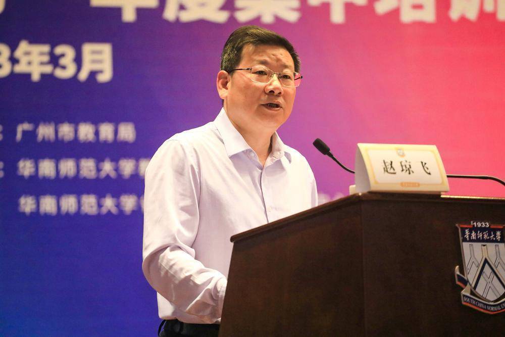 广州市教育局市管一级调研员赵琼飞,广州市教育局师