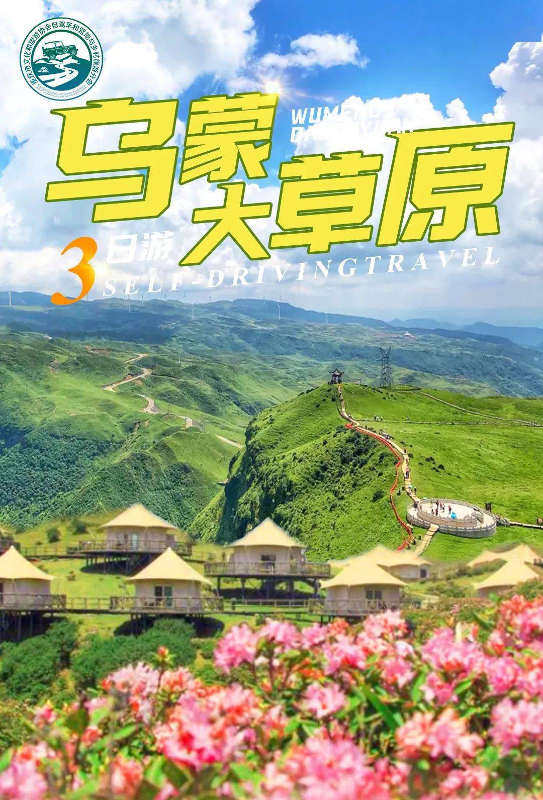 春光四月 | 高原杜鹃花 61 乌蒙大草原3日自驾_行程_门票_费用