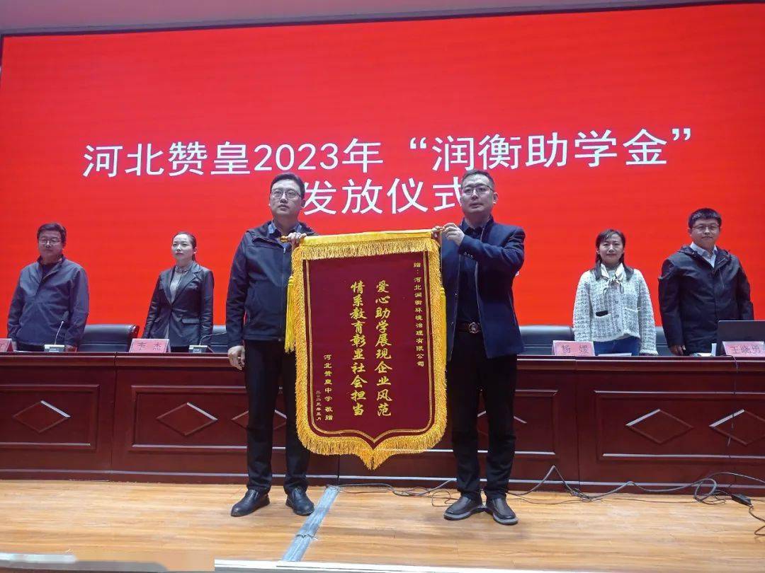 崔利华书记代表赞皇中学向润衡助学赠送锦旗.