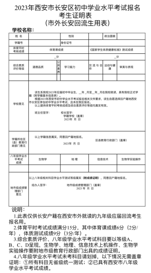 西安中考报名表模板图片