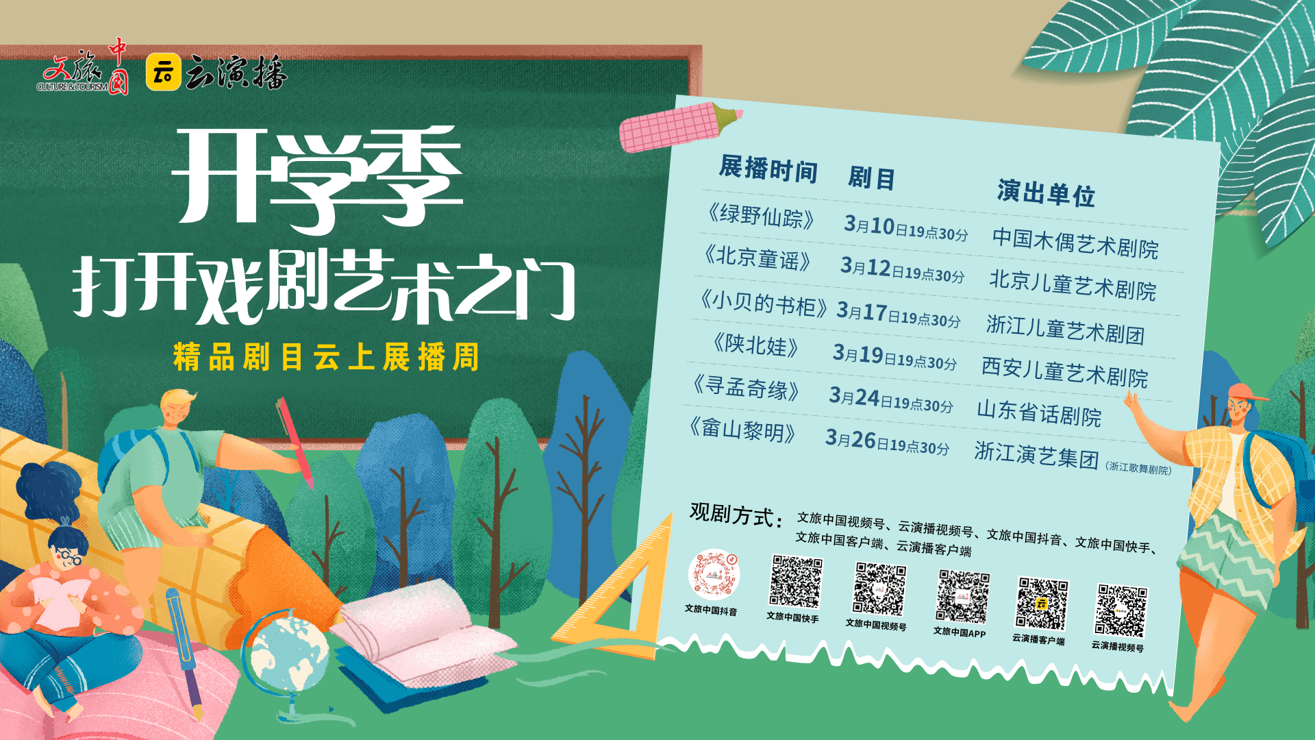 艺术 | “开学季·翻开戏剧之门”展演活动来袭，六部戏剧开启戏剧狂欢！