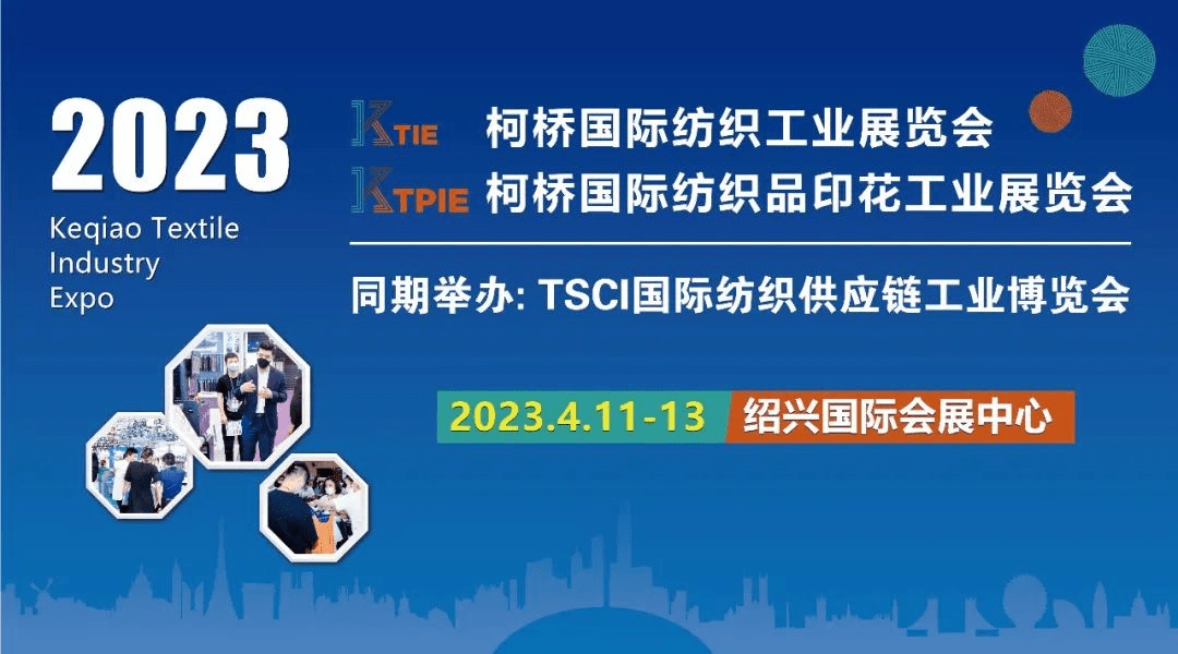 倒计时28天！行业大咖相聚柯桥，纺织行业小伙伴抓紧“上车”！_数码_绍兴_印花