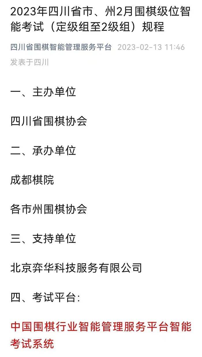 教育3·15|四川围棋考级“必需逐级报考”？家长量疑“为了多收费”