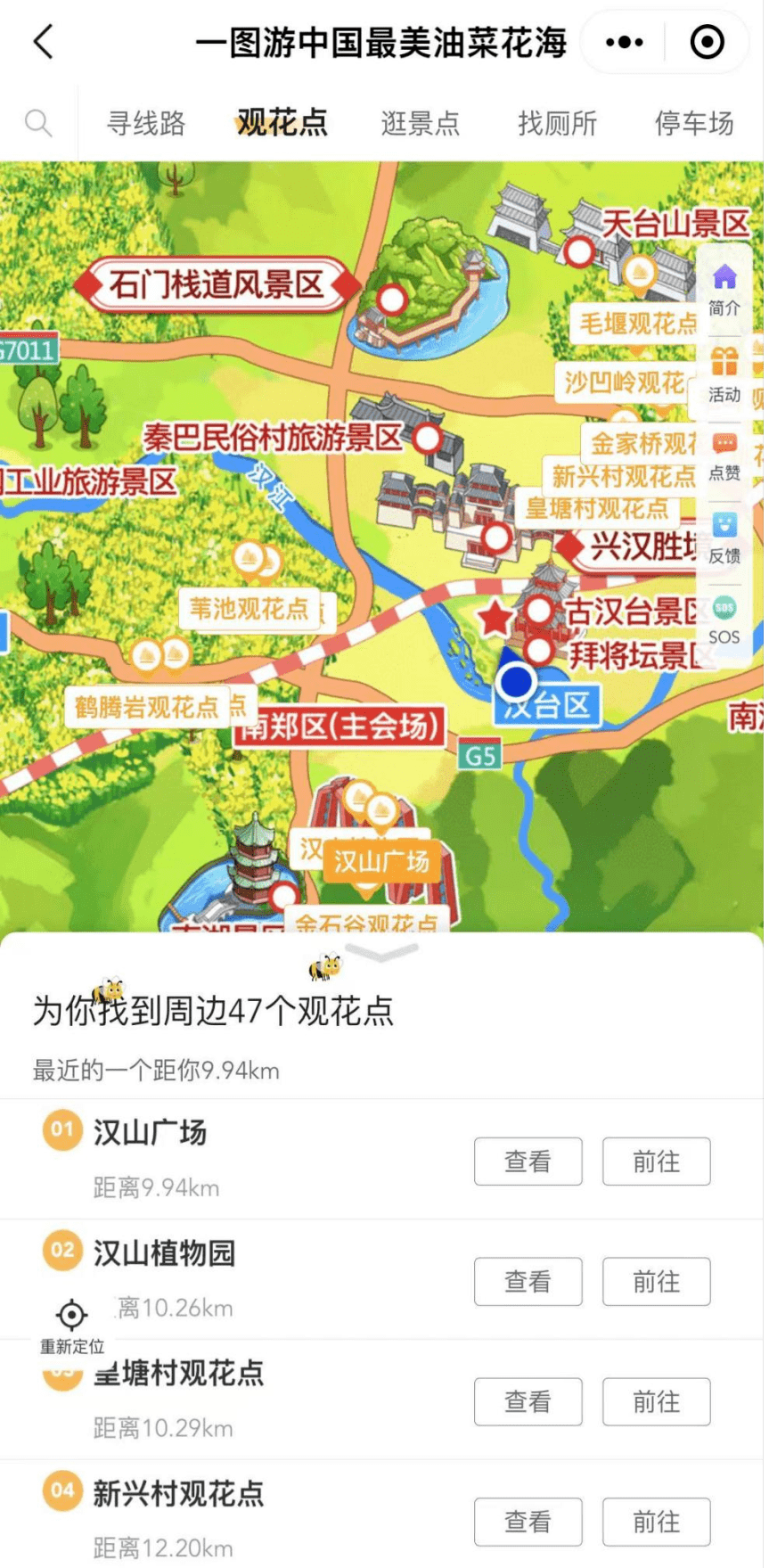 汉中油菜花海赏游全新体验重点来了汉中油菜花节手绘地图入口在这里一