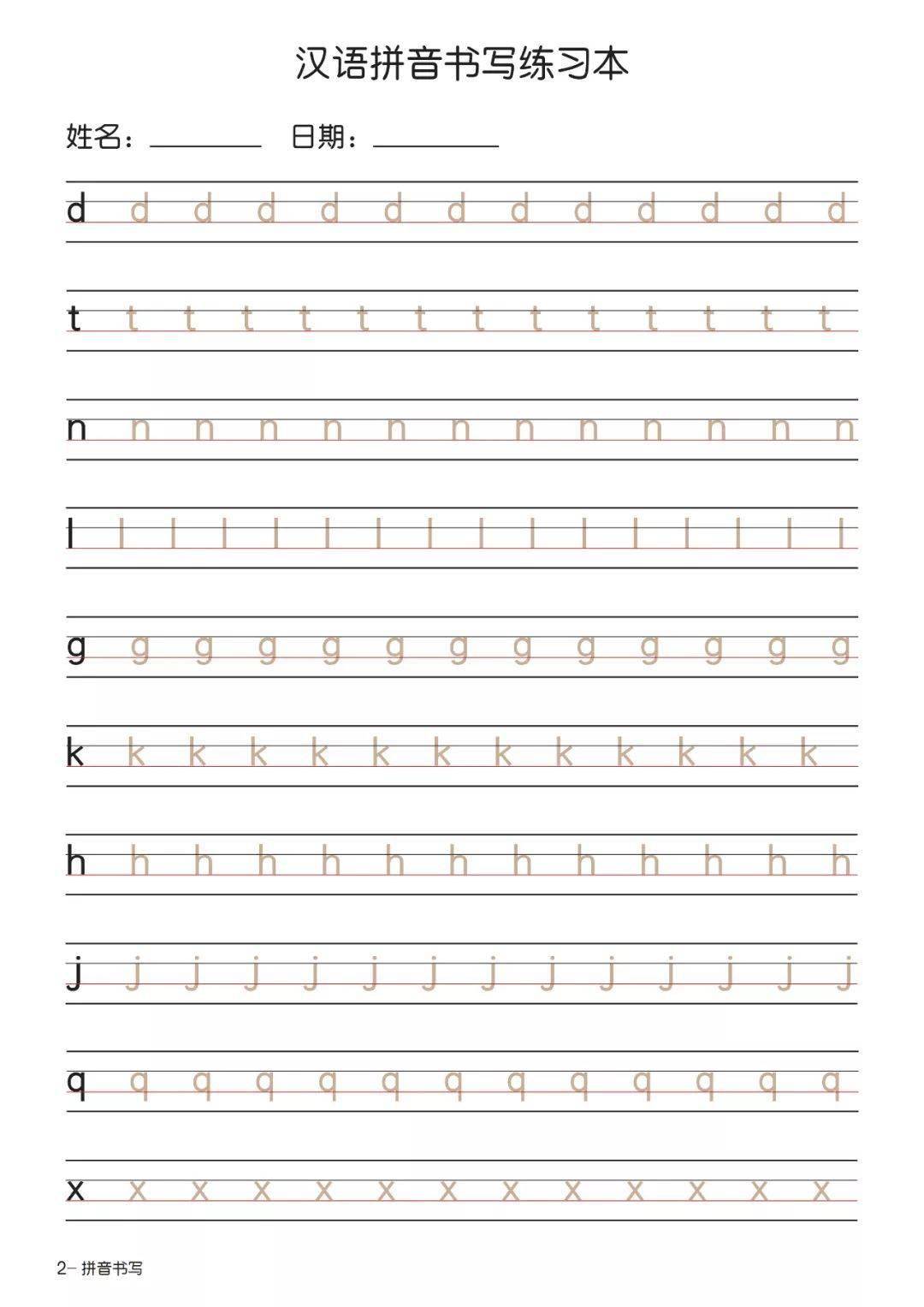 易趣拼音知识大全(韵母 声母 标调规则 拼写规律)_音节_iu_un