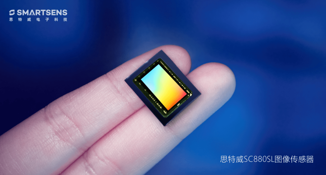 思特威推出超星光级大靶面8MP图像传感器SC880SL 大幅提升产品感光度