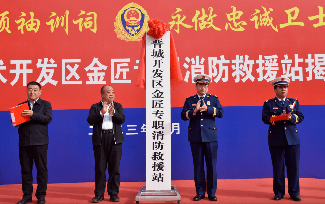 职能部门政治委员李云晋城市消防救援支队党委书记管委会副主任董海顺