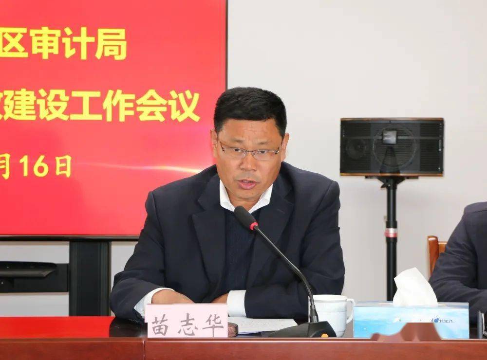 苗志华同志对我局2022年度党风廉政建设工作给予充分肯定,并对下一步