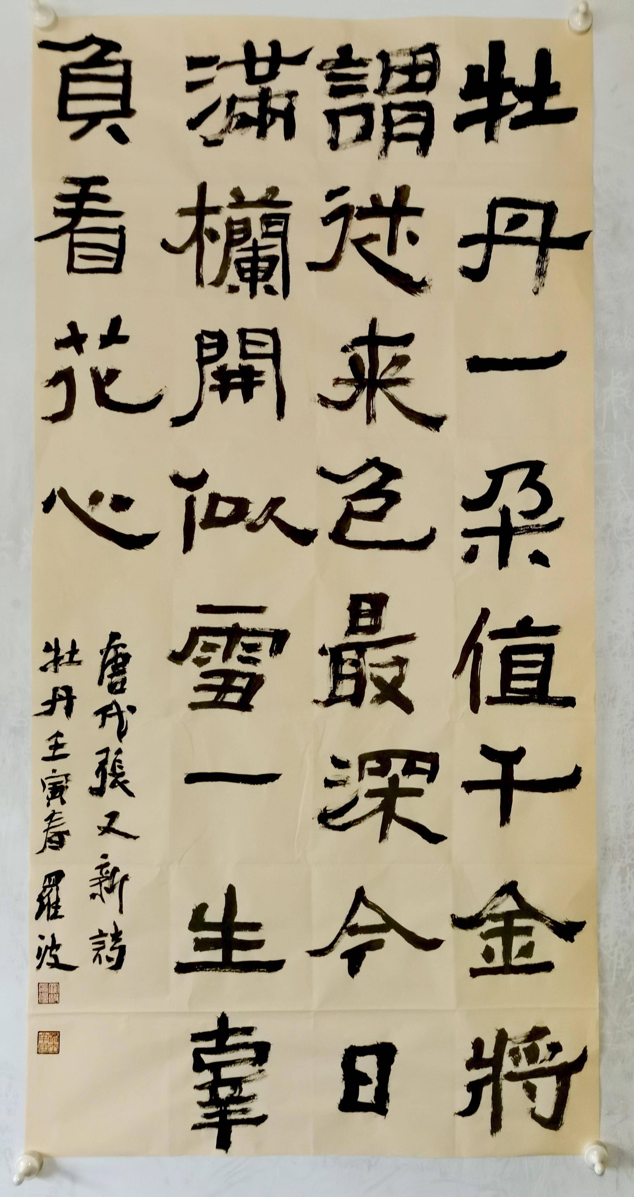 多幅书法作品:千里春晖风光丽,牡丹一朵值千金,精雕大世界
