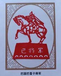 「巴国城剪纸」根据巴国城有关图片以及相关历史资料制作而成.