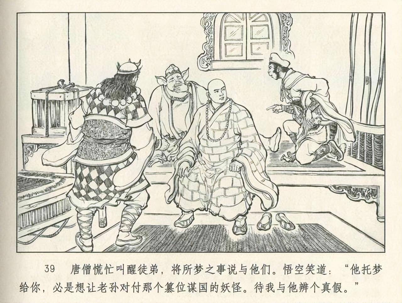 九轩西游记连环画之十六《乌鸡国》