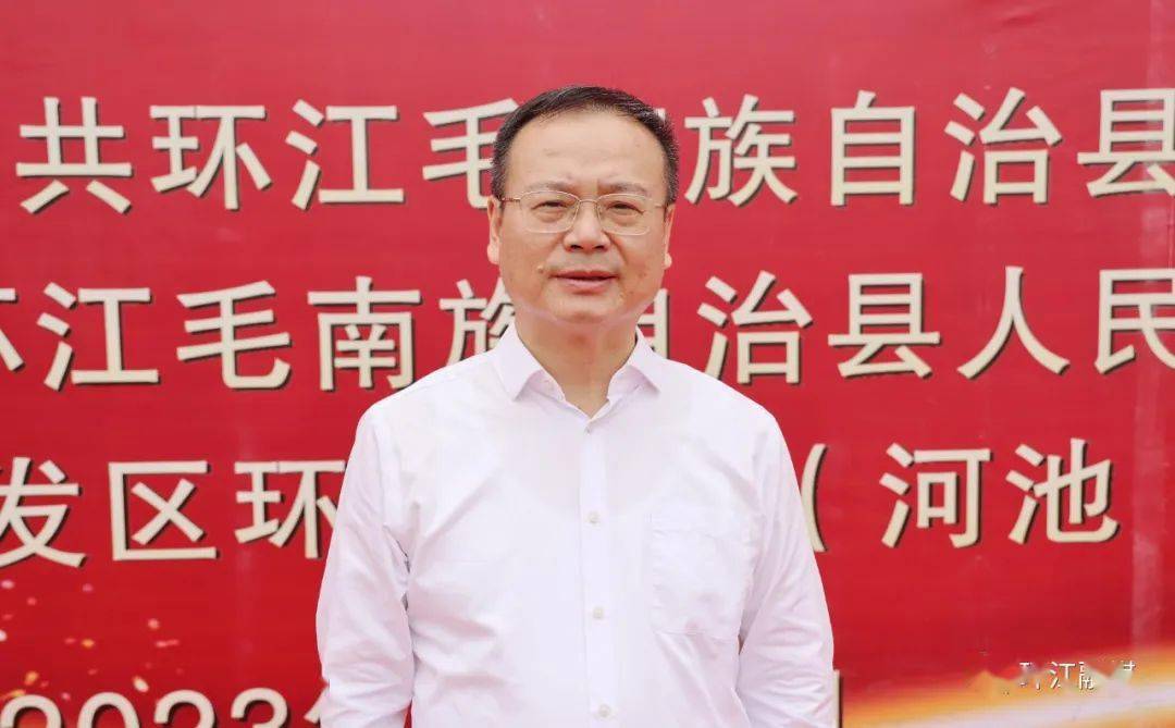 自治县人民政府县长毛华慧致辞毛华慧在致辞中强调,近年来,环江固定