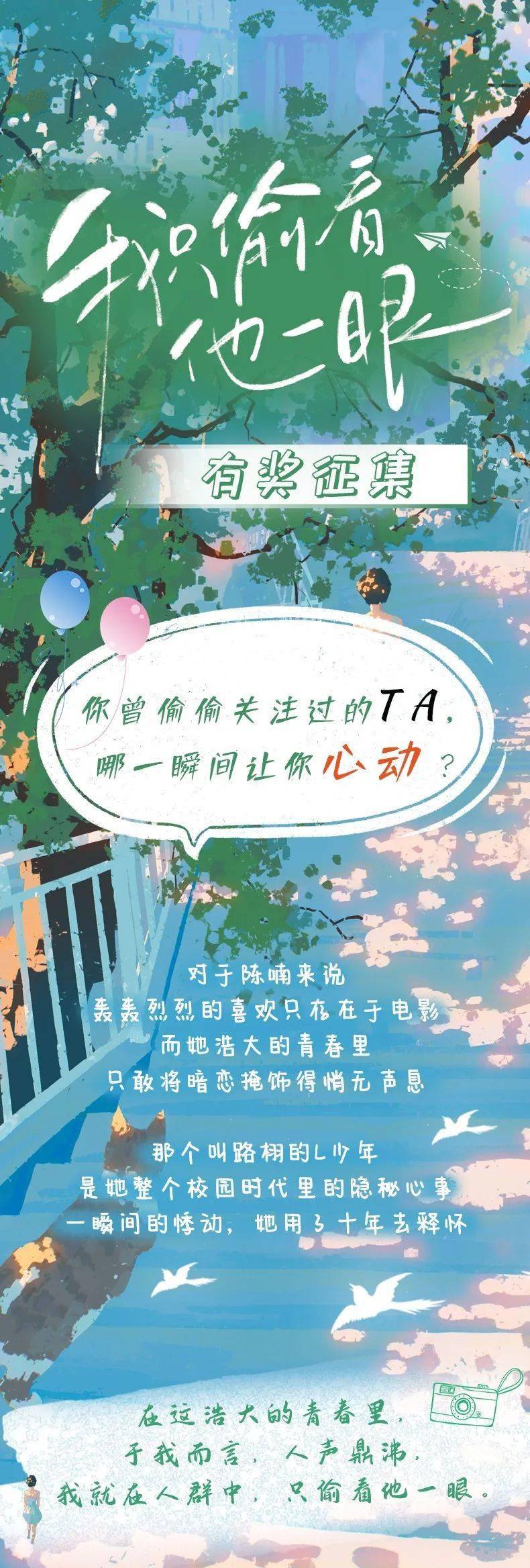 《我只偷看他一眼》有奖征集|曾偷偷关注过的ta,哪一瞬间让你心动?