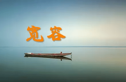 宽容之美_宽恕_凡事_能力