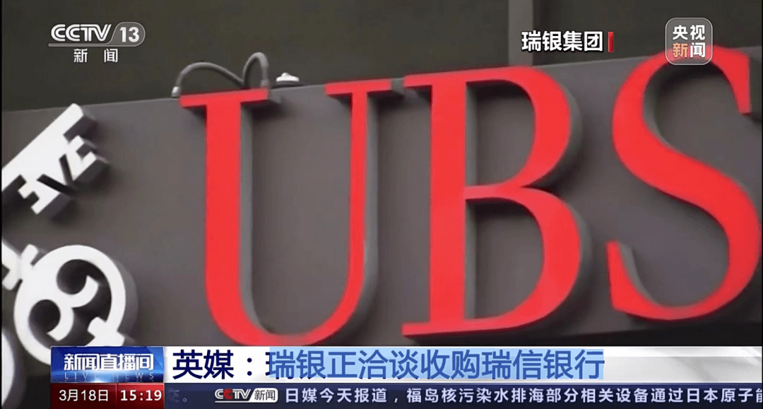 9万亿金融巨头突传大消息!_瑞士_银行_收购
