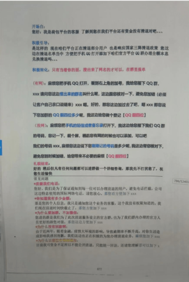 平台“爆雷”后又遭骗子“血洗”！拨打诈骗德律风的竟是……