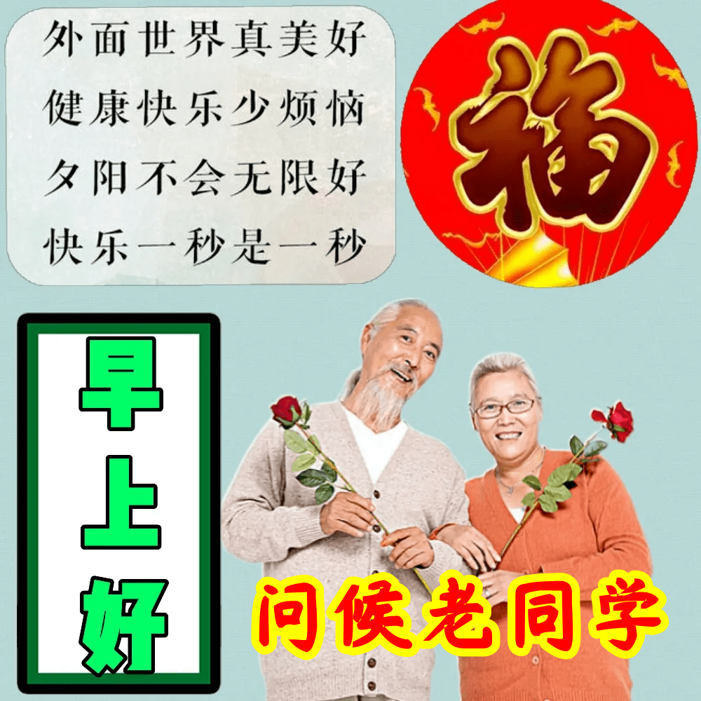 老同学早上好表情包大全,问候老同学,非常时期,保重身体!