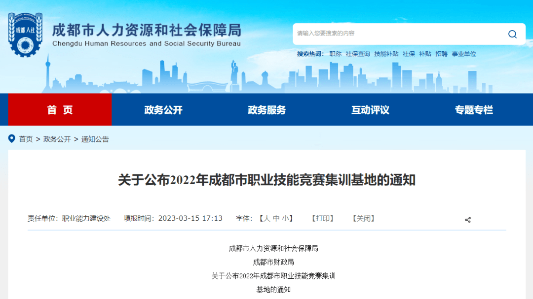 40项竞赛集训基地确认！2022年成都会职业技能竞赛集训基地名单公布