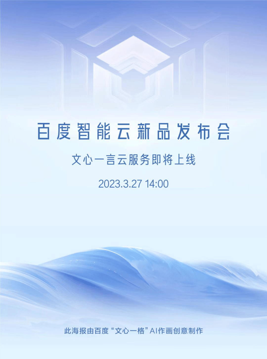文心一言服务器何时上线？  第1张