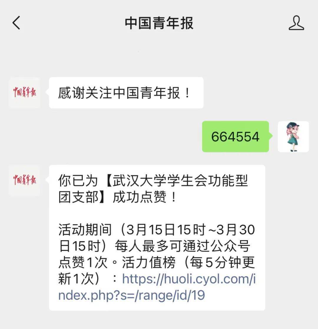 在"中国青年报"公众号发送【664554】,【点赞方式】同时进行展示点赞.