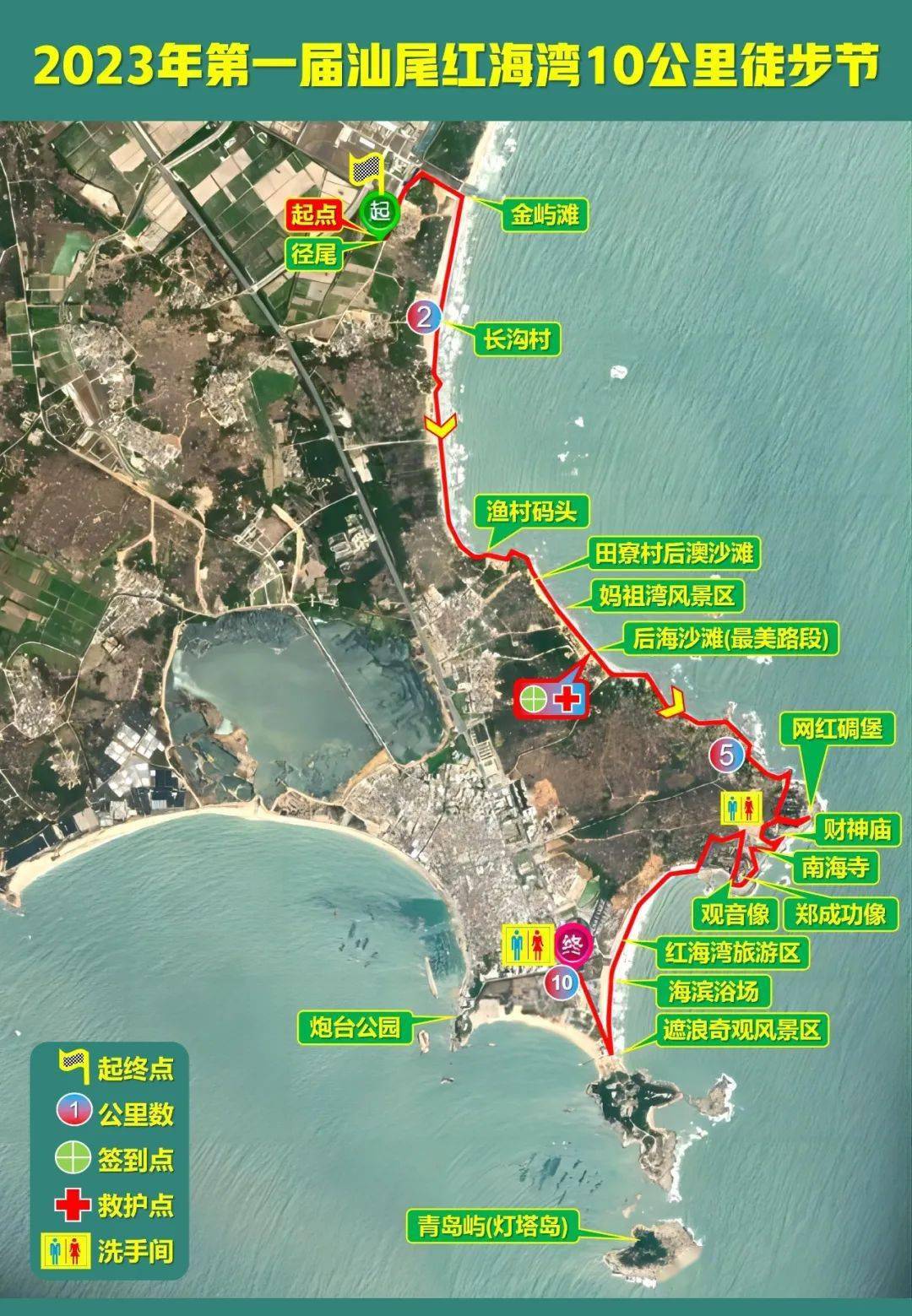 广佛出发【2023年第一届汕尾红海湾10公里徒步节】_粤东_沙滩_炮台