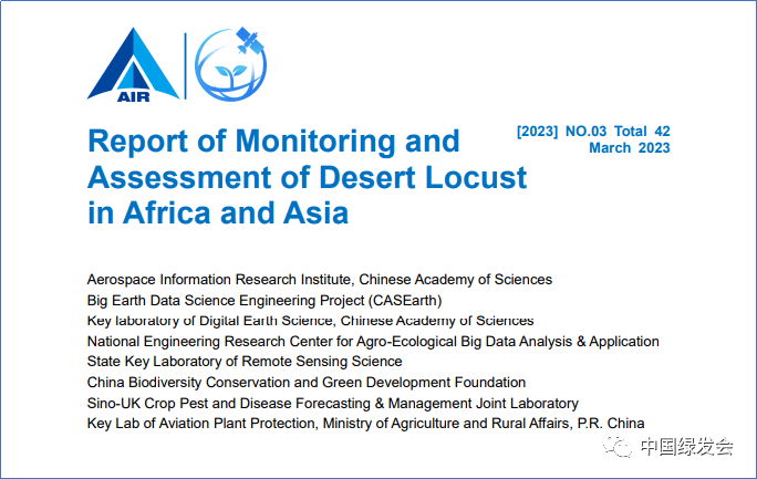 2023年第3期（总第42期）亚非戈壁蝗灾情监测与评估陈述 | 绿会结合发布