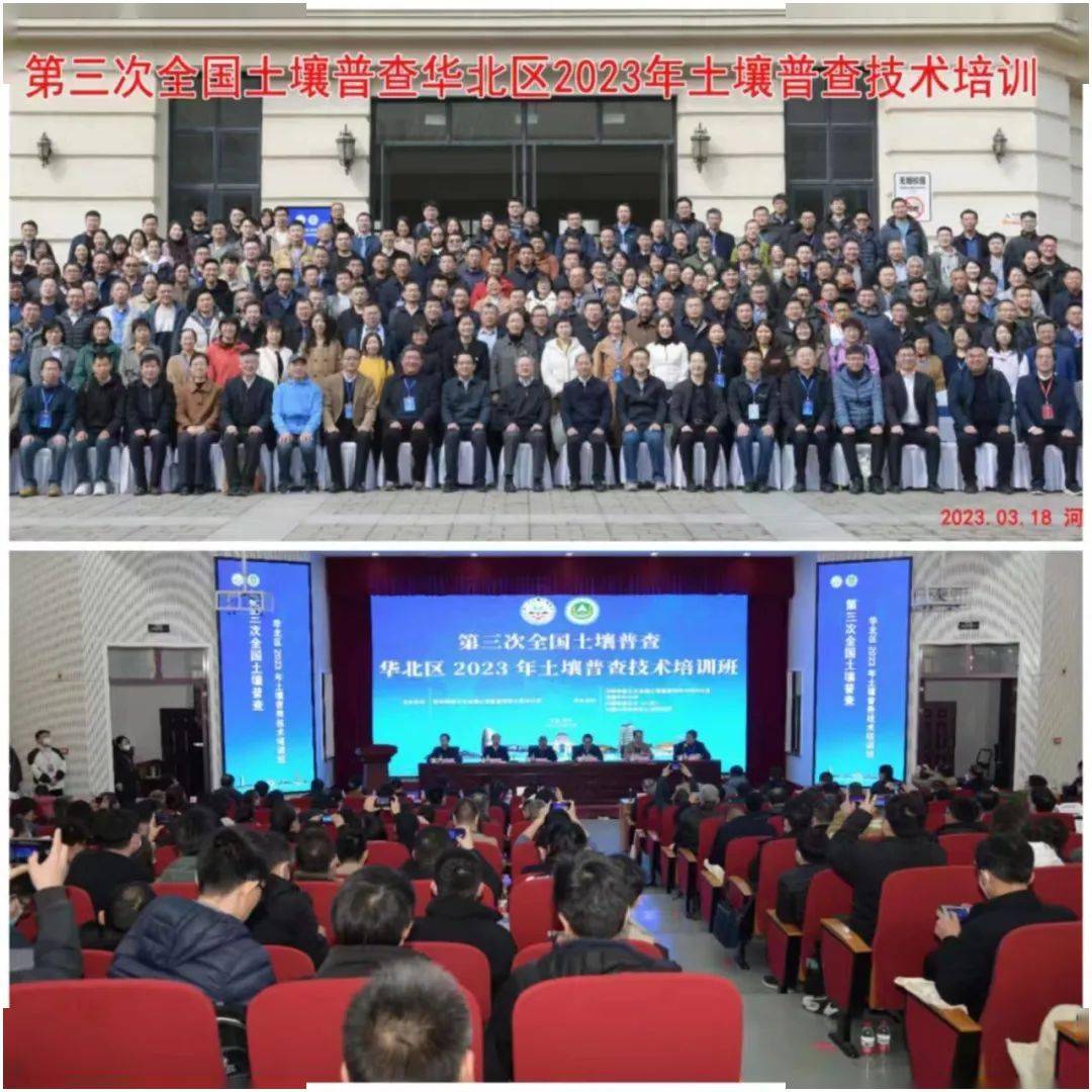 第三次全国土壤普查华北区2023年土壤普查技术培训班