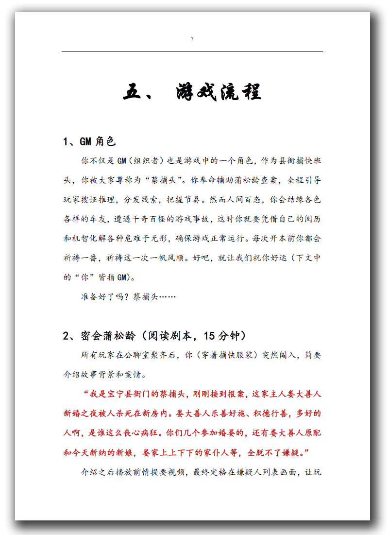 剧本杀DIY指南——IT科技相逢“探案高手”