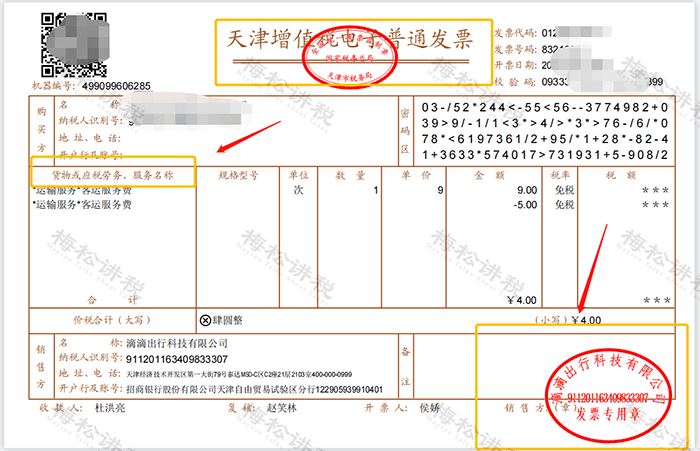 需要蓋章的二,增值稅電子普通發票要不要蓋章,需要區分情況增值稅