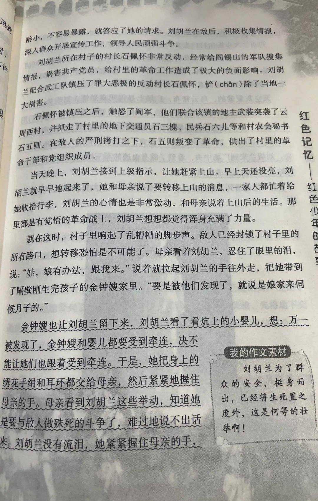 星光伴读 | 第213期《英雄刘胡兰》_故事_红色_主题