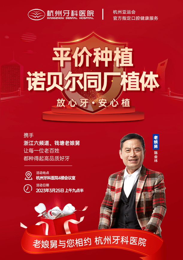 放心牙,安心植|25日,国产高端植体专场,让百姓平价种好牙_真牙_种植体