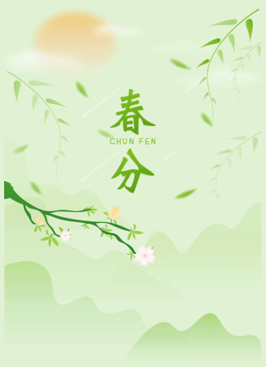 二十四节气丨今日春分 最美的春天,分你一半_习俗_中国_被称为