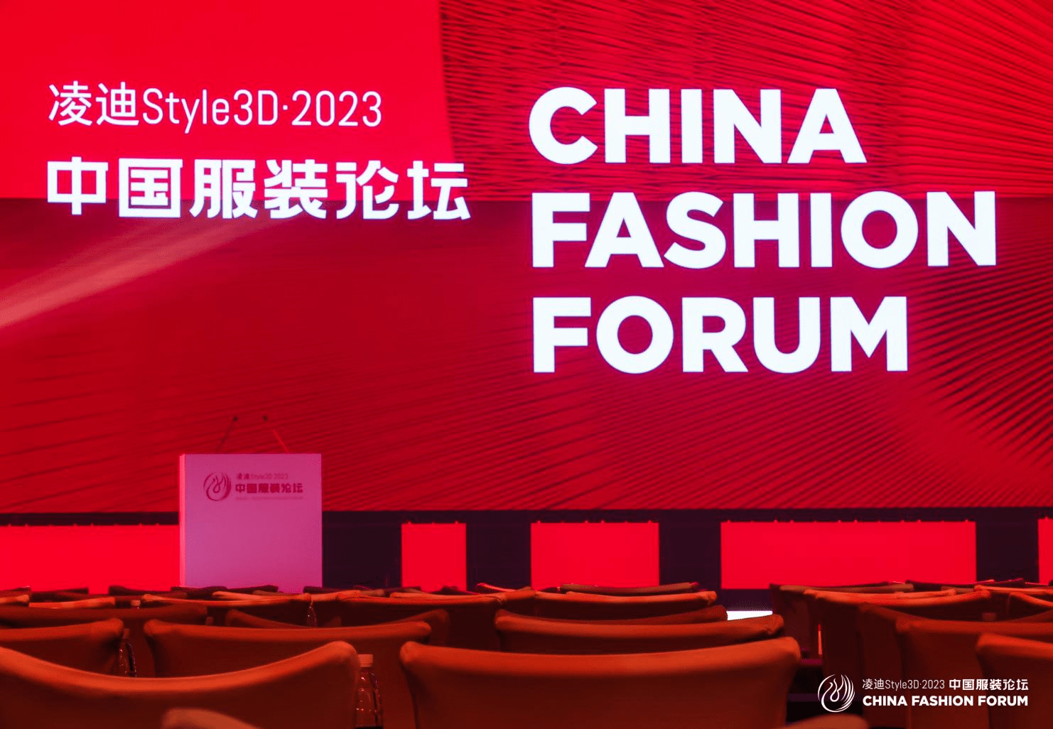 数字时尚新范式｜凌迪Style3D·2023中国服装论坛_产业_技术_进行