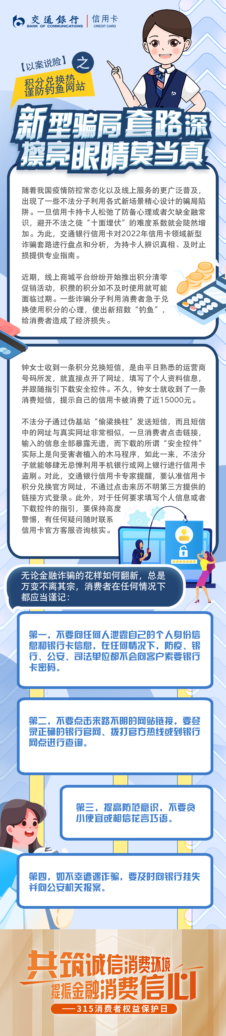 【以案说险】谨防不明网站“钓鱼”！_双眼_短信_积分