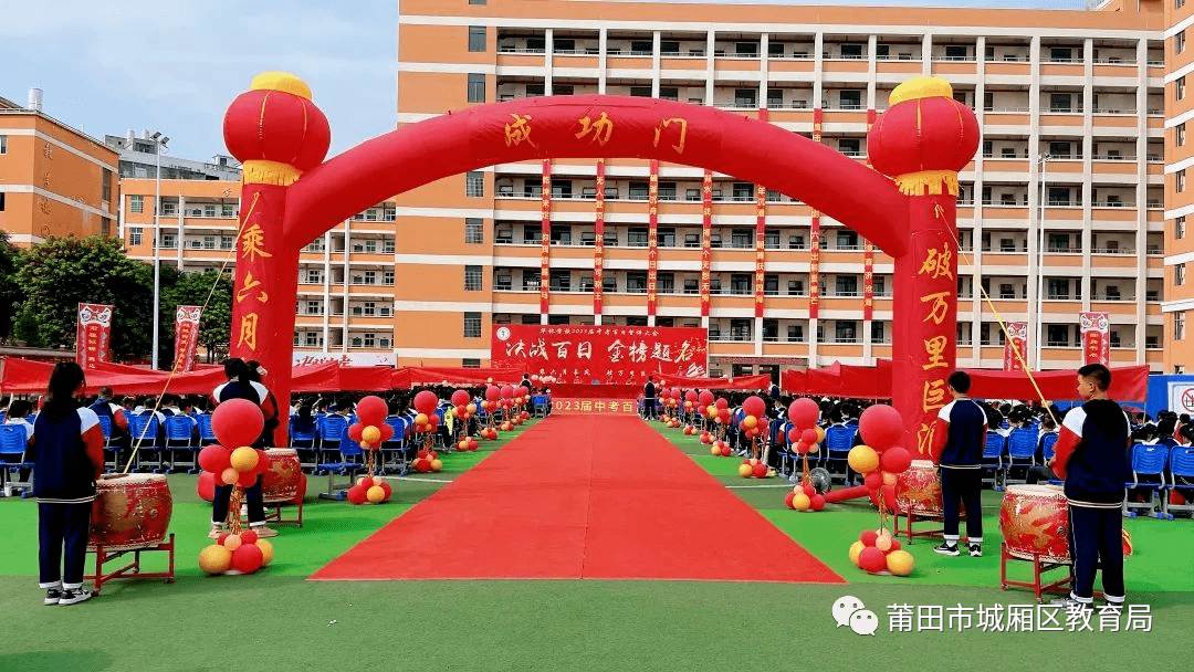 超燃!中考百日誓师,莆田学子来了